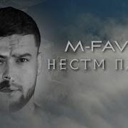 Фавик Ма Нестм Пабло