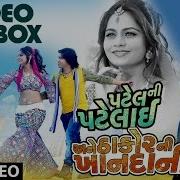 Patel Ni Patelai Ane Thakor Ni Khandani Video Jukebox Vikram Thakor