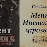 Мент Инспектор