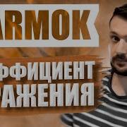 Дальность Стрелы Значительно Снизилась