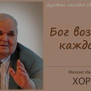 Проповеди Хорева