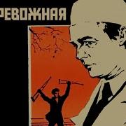 Эта Тревожная Зима