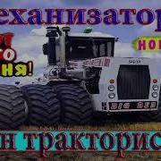 Тракторист Сборник Песен