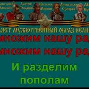 Под Железный Звон Кольчуги Караоке