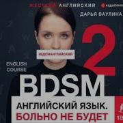 Аудиокнига Больно Не Будет