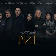 Филми Хунари Риё Суруди Бахроми Гафури 2019