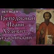 16 Октября Жития Святых