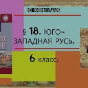 Параграф 18 История России 6 Класс