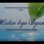 Вода Родника Живая Вода