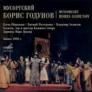 Борис Годунов Действие Iv Картина 1 Песня Юродивого