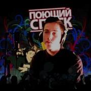 Поющий Спаск 2 Влад Калюка 16