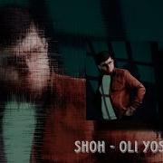Шох Оли Ëши