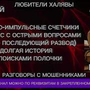 Артемий Подборка Телефонные Мошенники