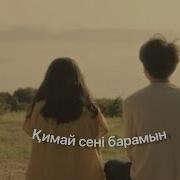 Қимай Сені Барамын Speed Up