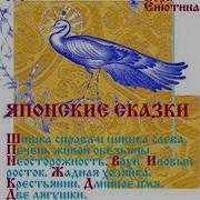 Печень Обезьяны Аудиосказка