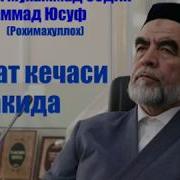 Барот Кечаси Хакида