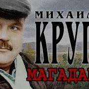 Сборник Шансона С Песней Магадан