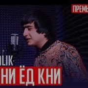 Метони Ёд Кни