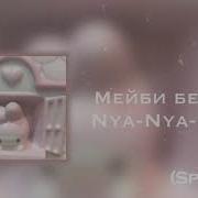 Мейби Бейби Nya Nya Nya Speed Up
