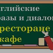 Английские Выражения С Переводом