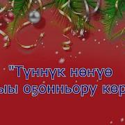 Ырыа Тымныы Оҕонньор