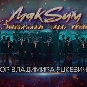 Беспечный Ангел Lavrushkin Shakhov Remix