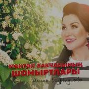 Ильсия Бадретдинова Мэктэп Бакчасы