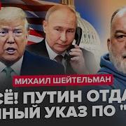 Путир Трамп А На Факты