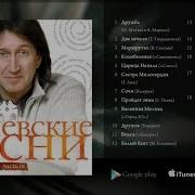 Олег Митяев Митяевские Песни Часть 3 2011 Год