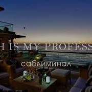 Работа Мечты Саблиминал