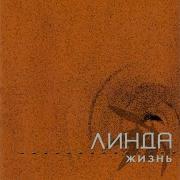 Волчица Feat Макс Фадеев Линда