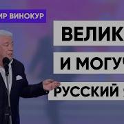 Владимир Винокур Монологи