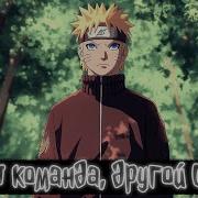 Новая Команда Другой Сенсей Наруто Альтернативный Сюжет