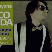 Кавер Версии Мировых Хитов Виа Диско Банда