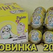 Новинка Чупа Чупс Зайки Пиглет 2022