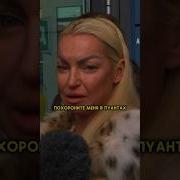 Вы Забываете Один Момент Я Анастасия Волочкова