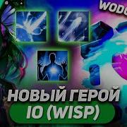 Дота О Как Пошла
