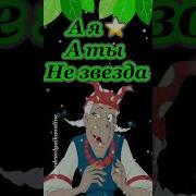 Не Злись На Меня