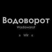 Водоворот Басс Буст Earrape