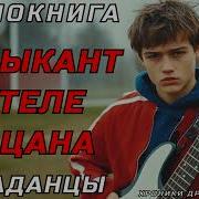 Аудиокнига Про Футбол