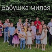 Будет Вечером У Нас И Тепло И Уют Бабушка Милая Бабушка Моя