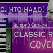Я То Что Надо Пушной