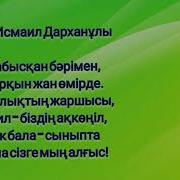 Бастауыш Сыныппен Коштасу