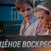 В Воскресения Прощеного День