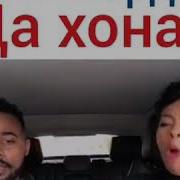 Мардаки Хона Прикол