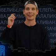 1 Час Русского Рэпа