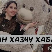 Хьан Хазчу Аматан Суьрташ