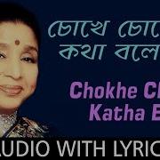 Chokhe Chokhe Katha Bol
