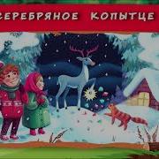 Хрум Или Сказочный Детектив Аудио Выпуск73