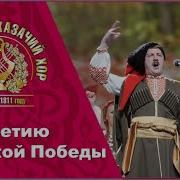 Смуглянка Казачий Хор